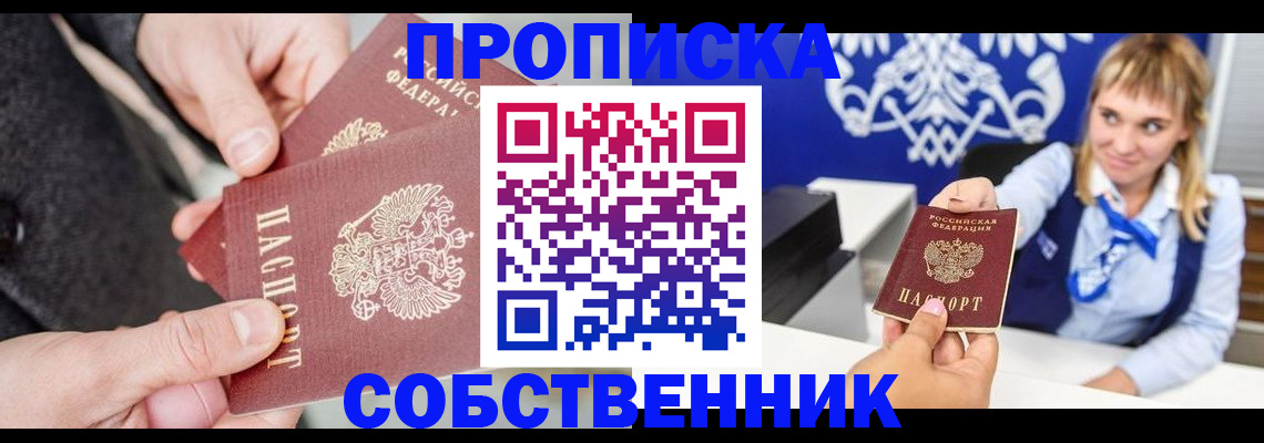 прописка законно в Медвежьегорске